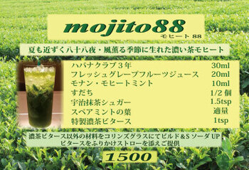 2025mojito88.jpg