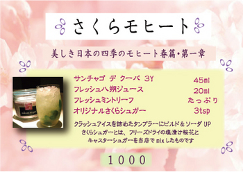sakura.mojito.jpg